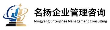名扬企业管理咨询（镇江）有限公司